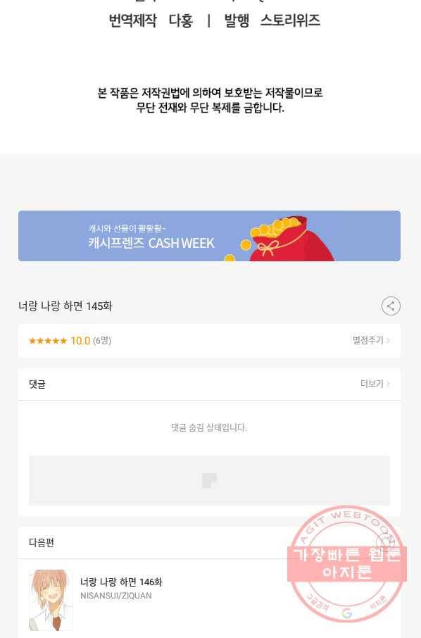 너랑 나랑 하면 145화 91