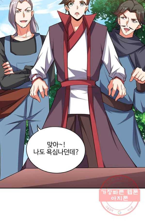 복천성주 84화 2