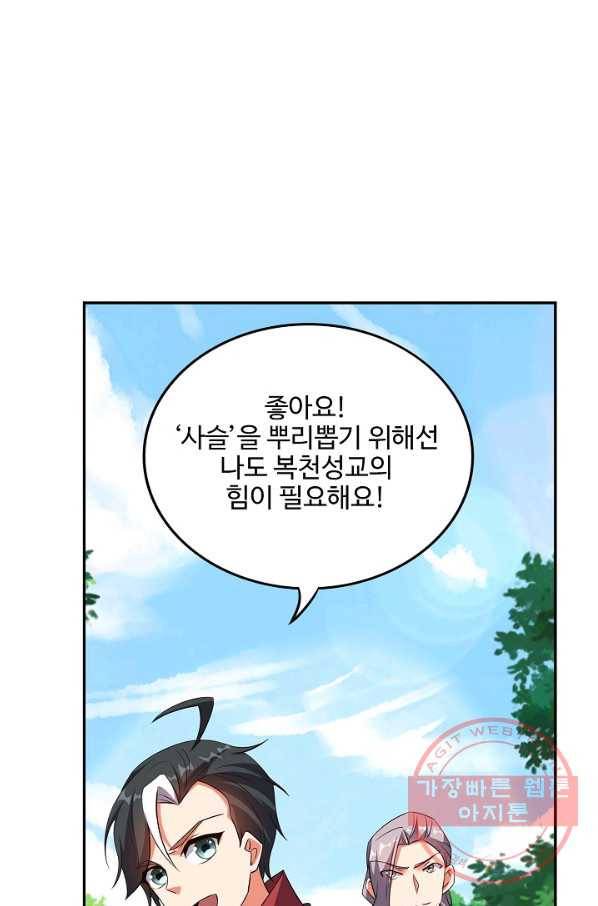 복천성주 84화 3