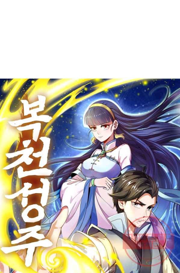 복천성주 84화 10
