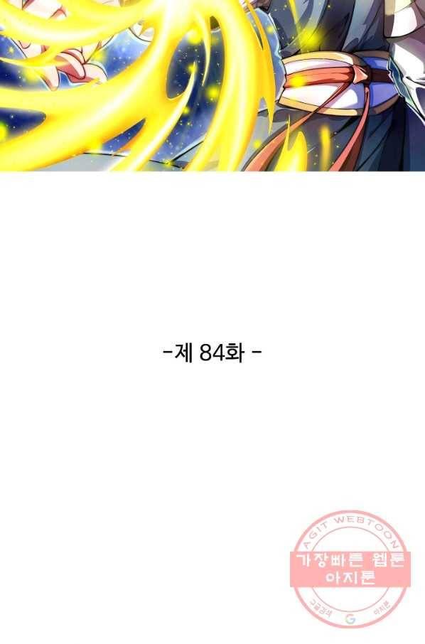 복천성주 84화 11