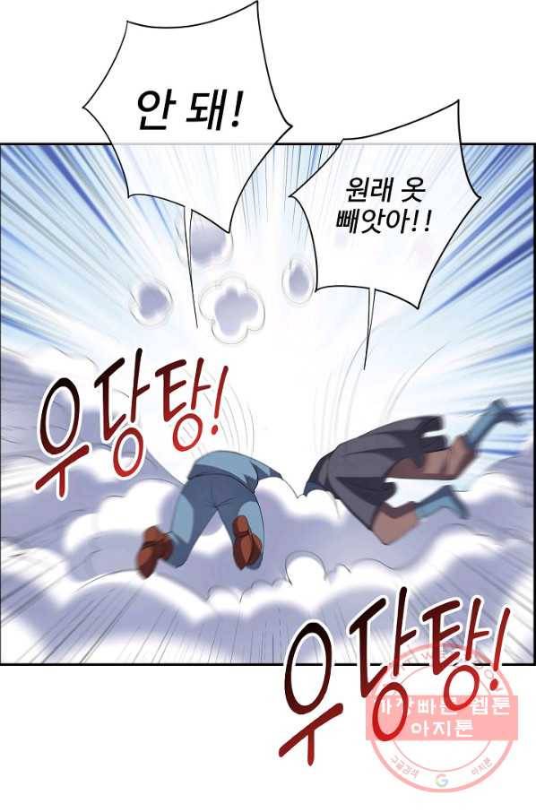 복천성주 84화 17