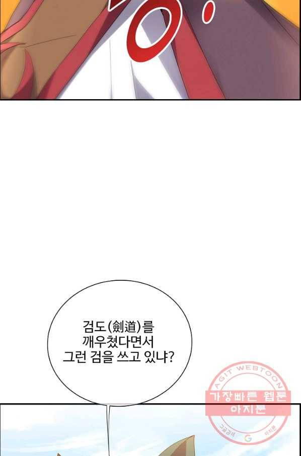 복천성주 84화 23