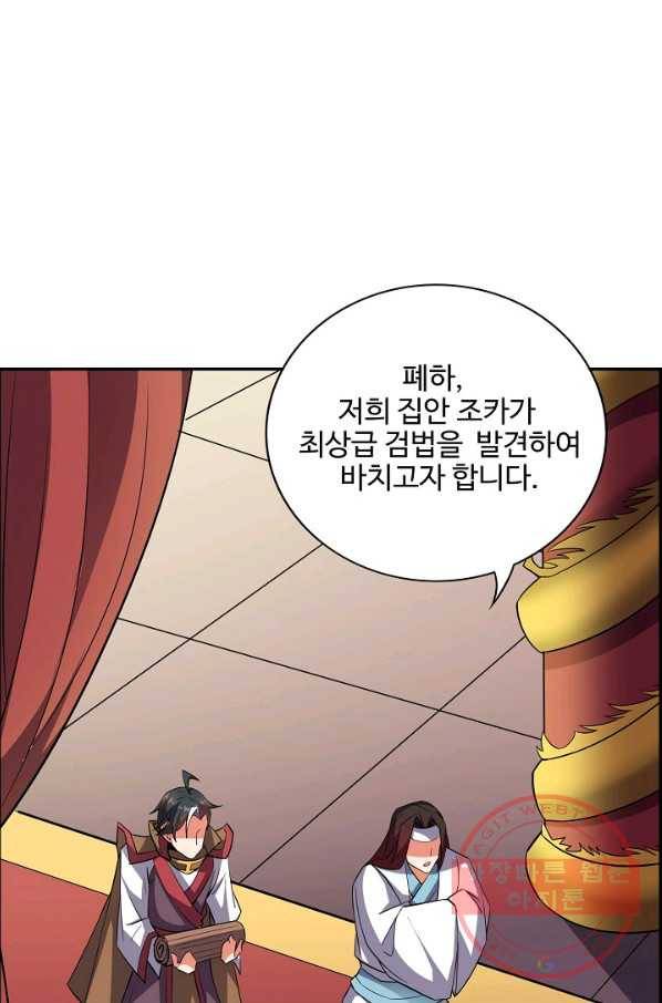 복천성주 84화 83