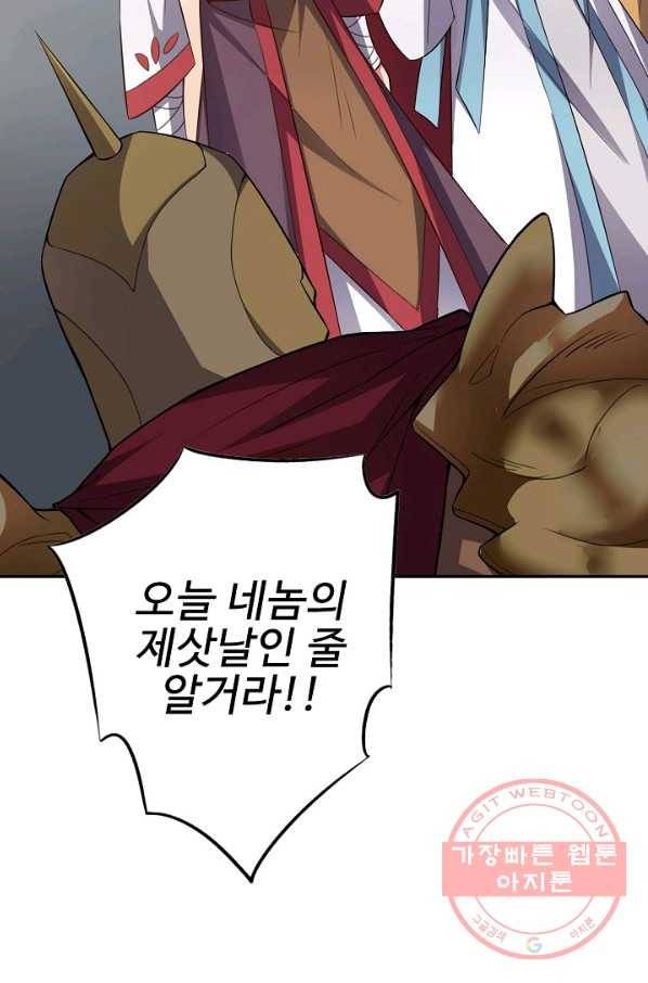 복천성주 84화 109