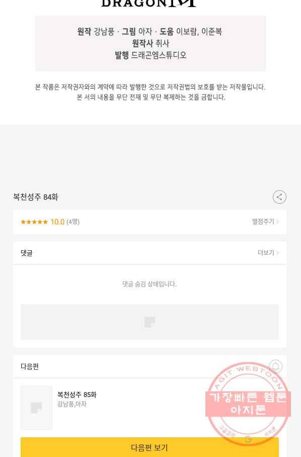 복천성주 84화 112