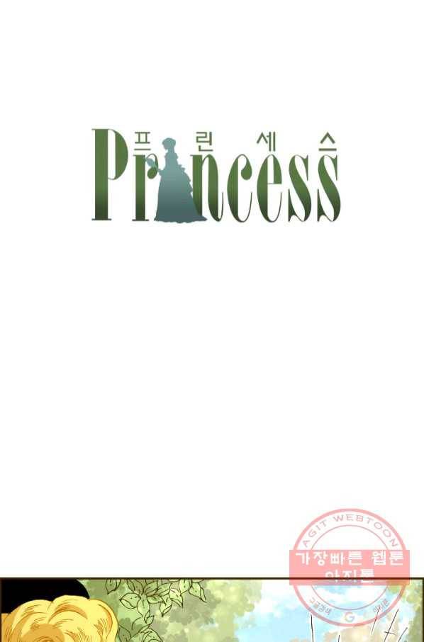 프린세스_96화 1
