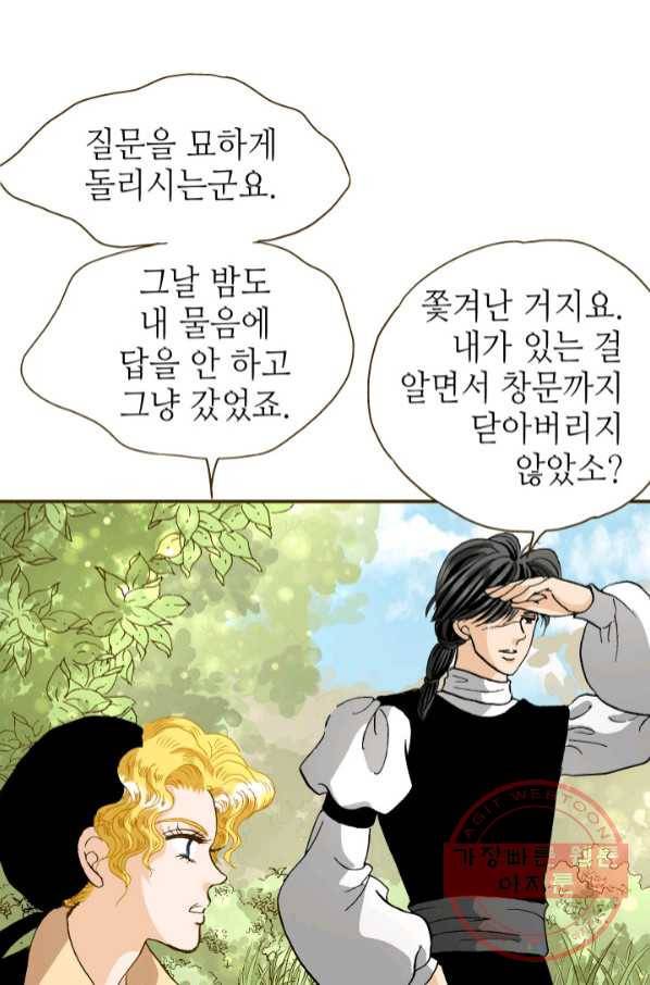 프린세스_96화 12