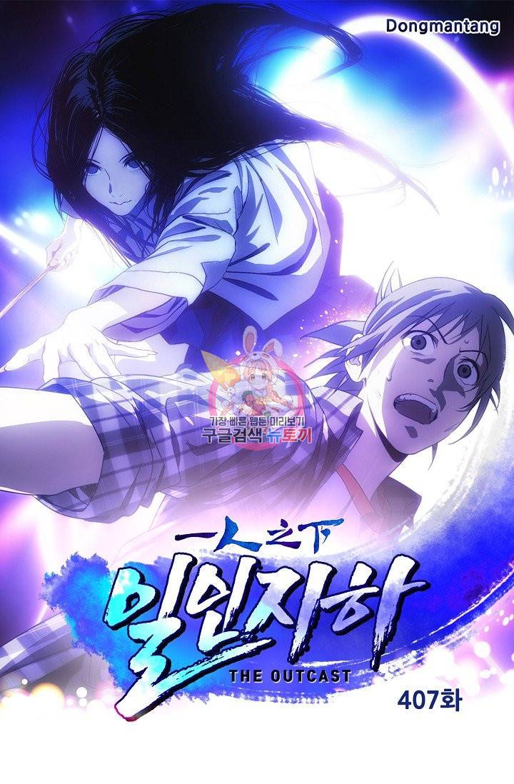 일인지하 407화 1