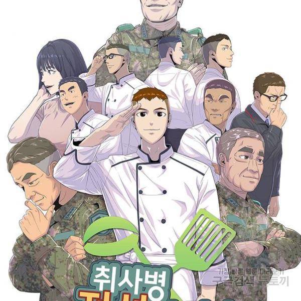취사병 전설이 되다 149화 6