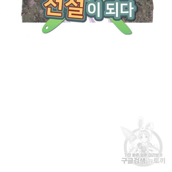 취사병 전설이 되다 149화 7