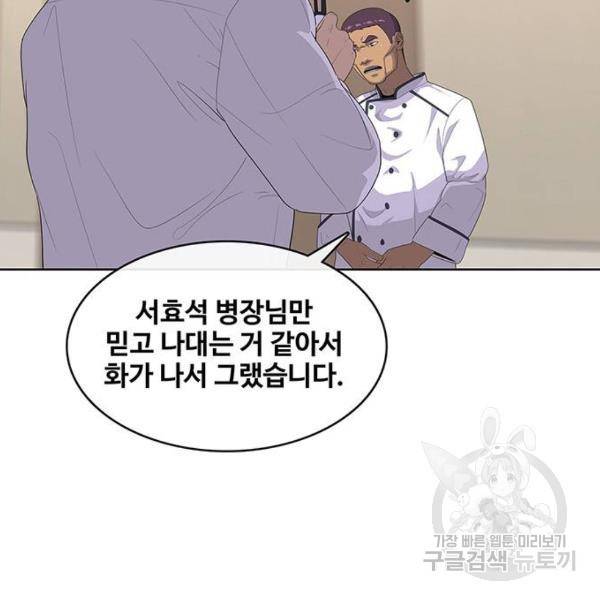 취사병 전설이 되다 149화 16
