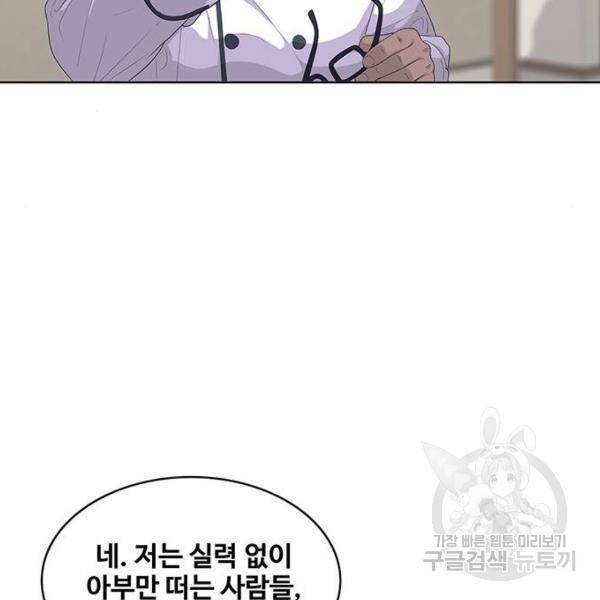 취사병 전설이 되다 149화 18