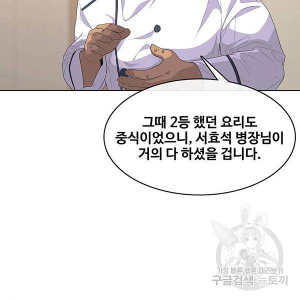 취사병 전설이 되다 149화 23