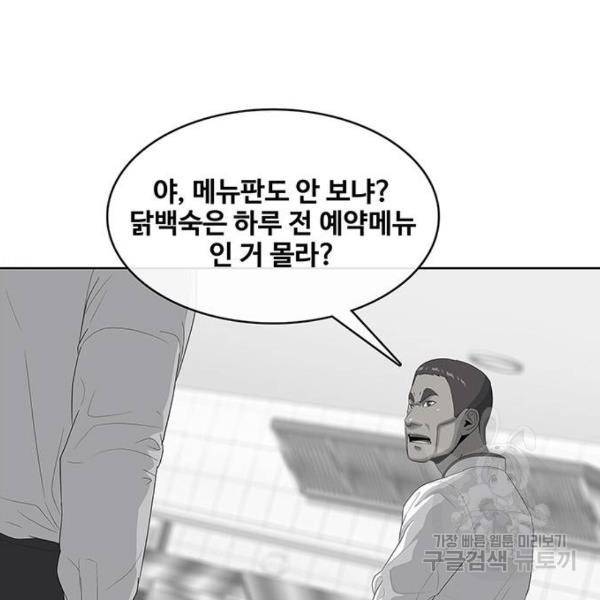 취사병 전설이 되다 149화 45