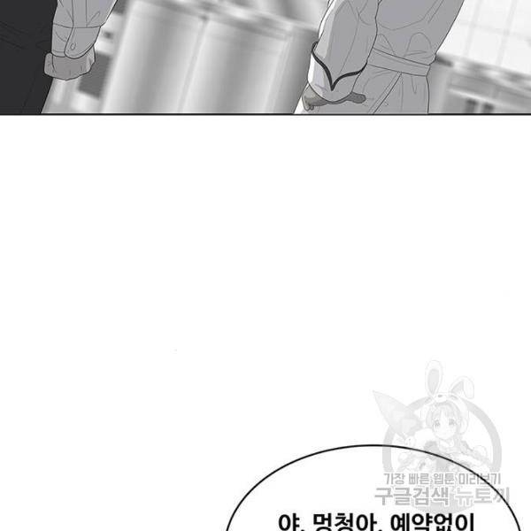 취사병 전설이 되다 149화 46