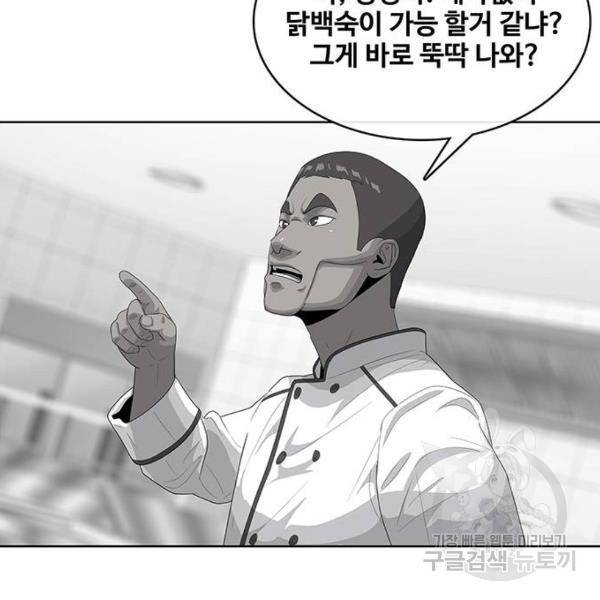 취사병 전설이 되다 149화 47