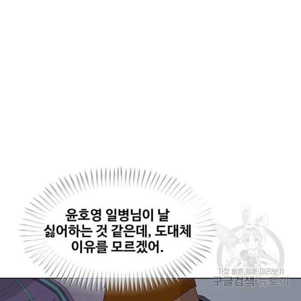 취사병 전설이 되다 149화 48