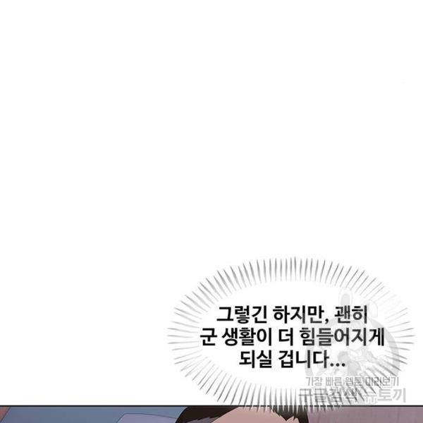 취사병 전설이 되다 149화 60