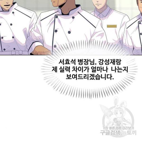 취사병 전설이 되다 149화 64