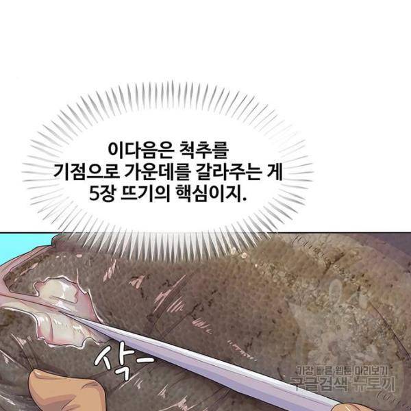 취사병 전설이 되다 149화 68