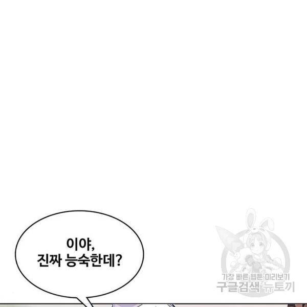 취사병 전설이 되다 149화 71