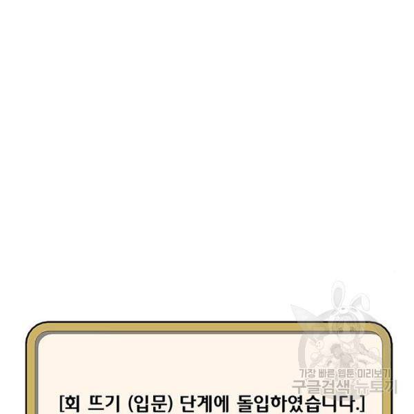 취사병 전설이 되다 149화 76