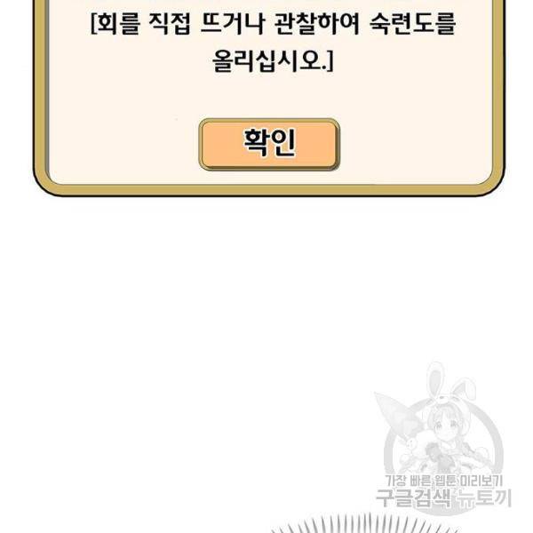 취사병 전설이 되다 149화 77