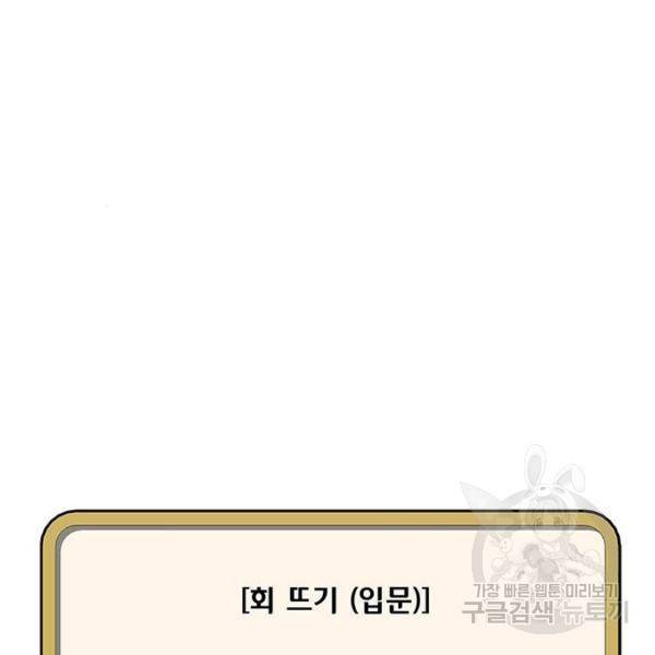 취사병 전설이 되다 149화 78