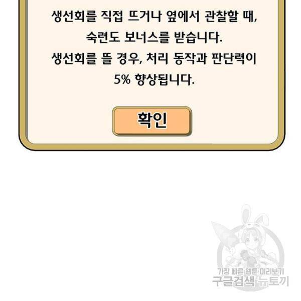 취사병 전설이 되다 149화 79