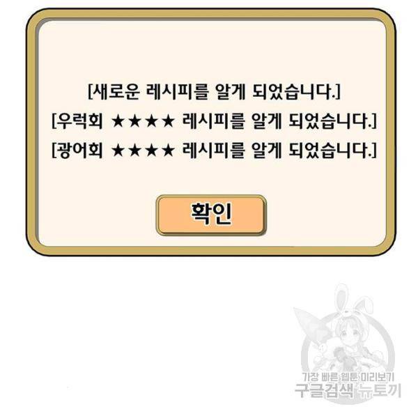 취사병 전설이 되다 149화 80