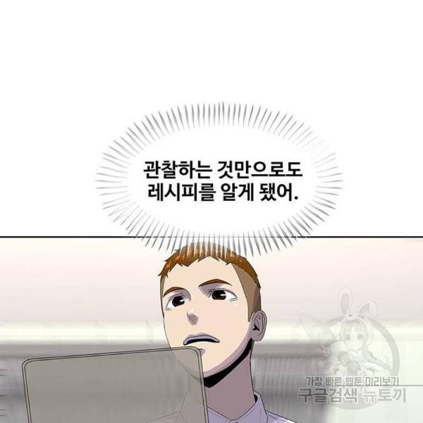 취사병 전설이 되다 149화 81