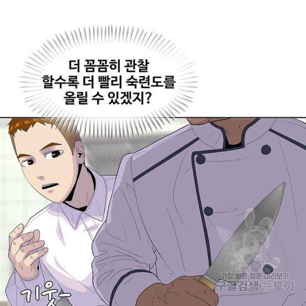 취사병 전설이 되다 149화 83