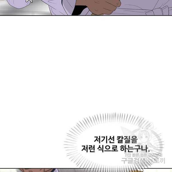 취사병 전설이 되다 149화 84