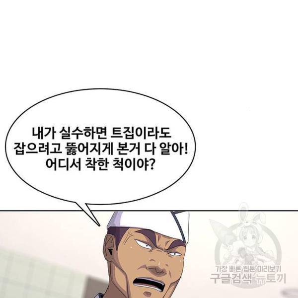 취사병 전설이 되다 149화 91