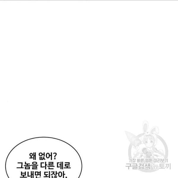 취사병 전설이 되다 149화 108