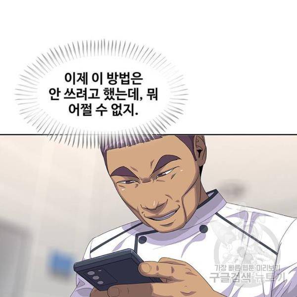 취사병 전설이 되다 149화 112