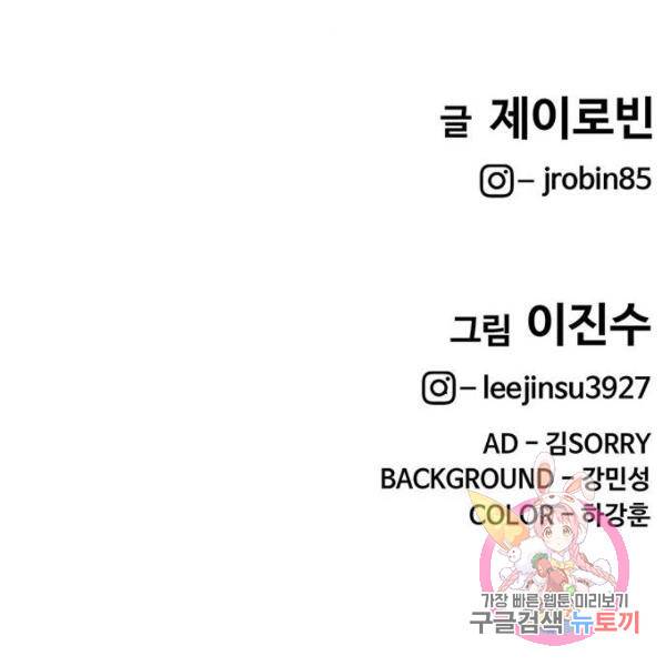 취사병 전설이 되다 149화 129