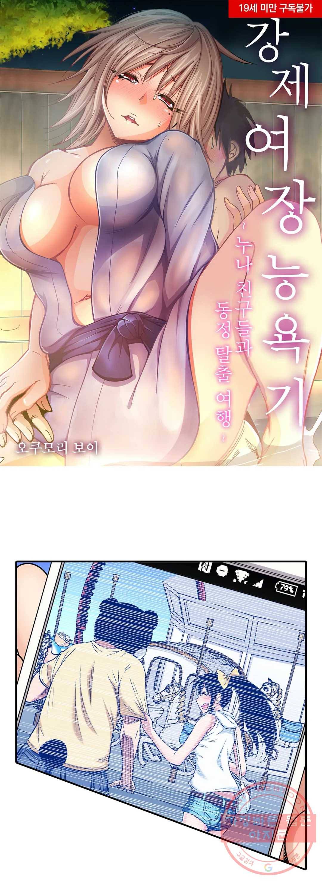 강제 여장 능욕기 71화 1