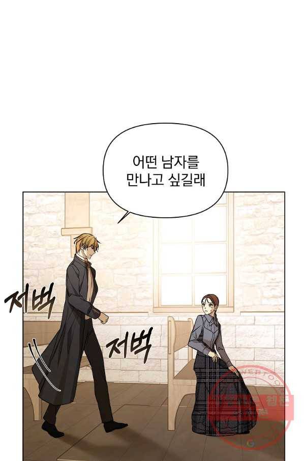 오 나의 하녀님 28화 2
