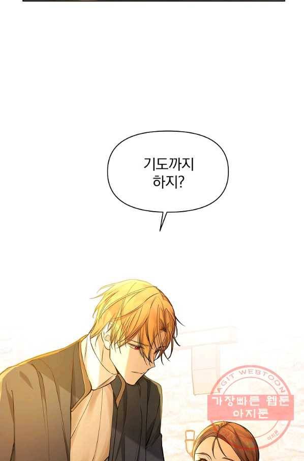 오 나의 하녀님 28화 3