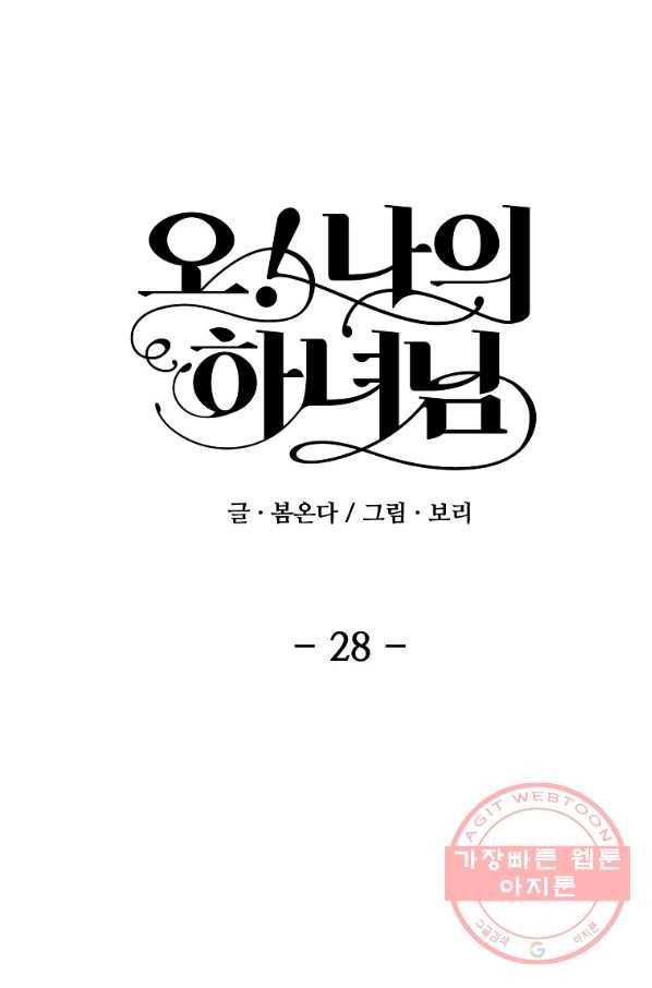 오 나의 하녀님 28화 7