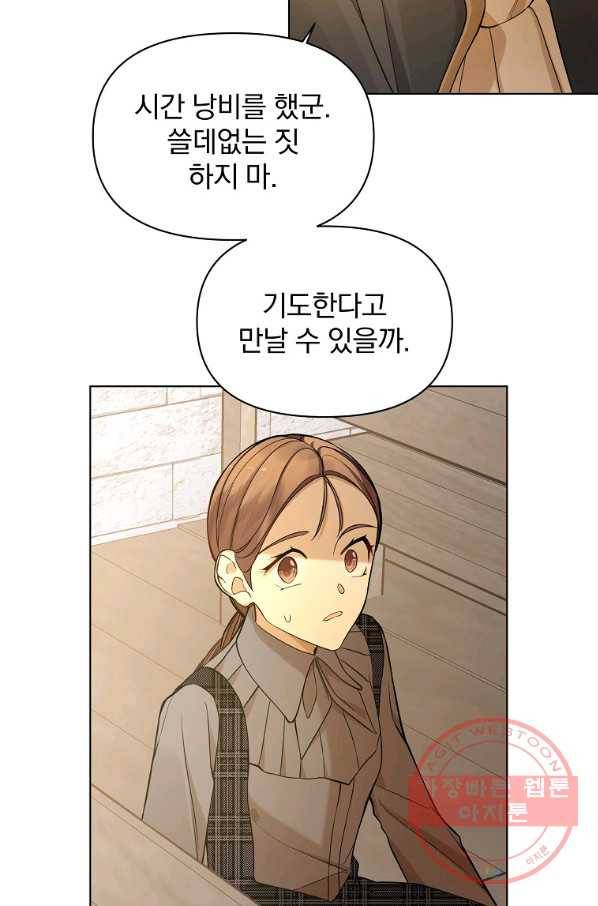 오 나의 하녀님 28화 9