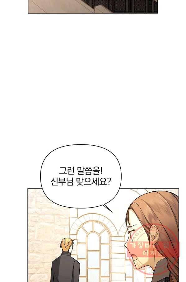 오 나의 하녀님 28화 10