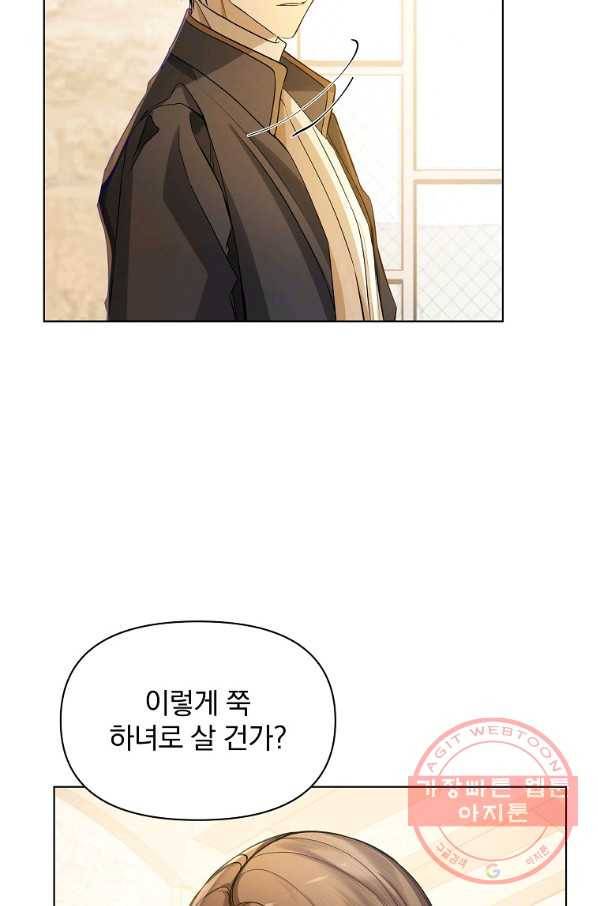 오 나의 하녀님 28화 12