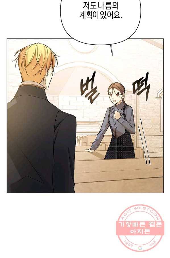 오 나의 하녀님 28화 14