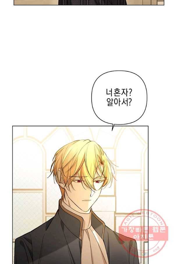 오 나의 하녀님 28화 16