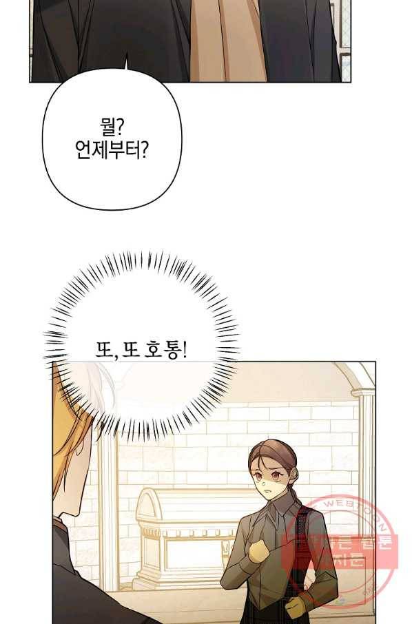 오 나의 하녀님 28화 17