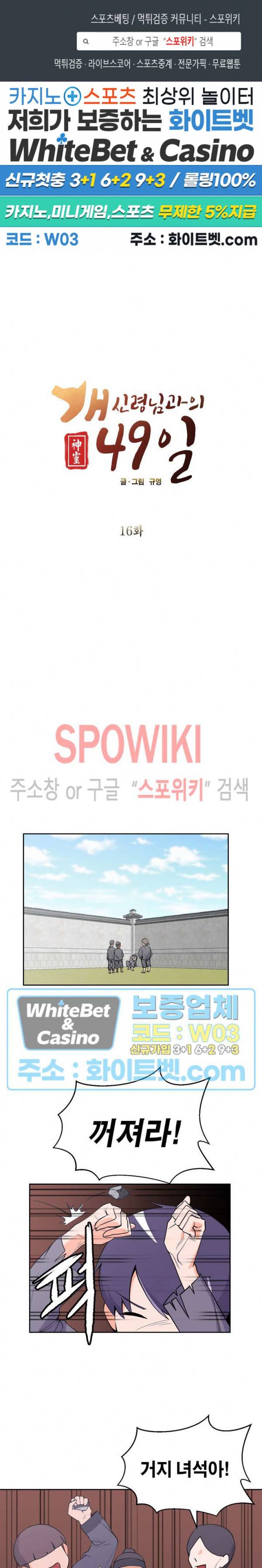개신령님과의 49일 16화 1