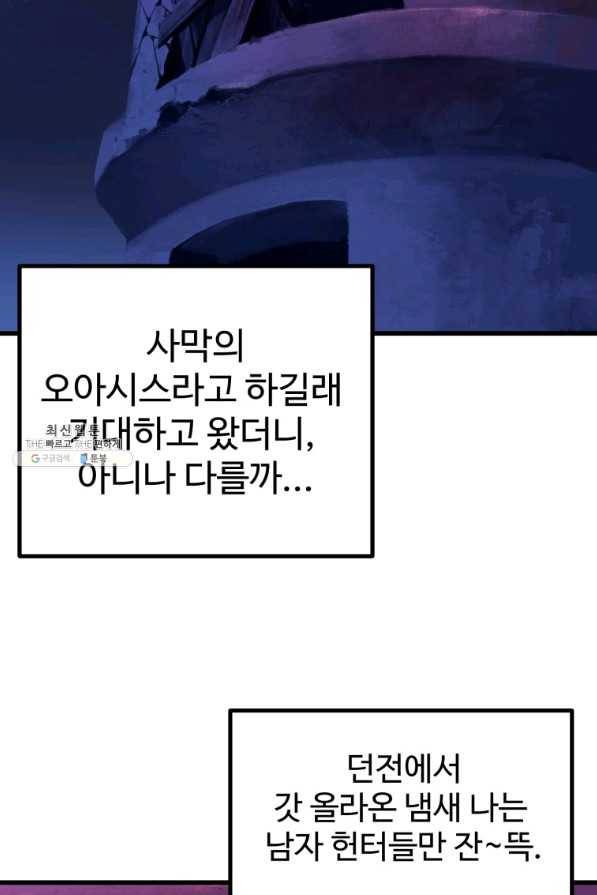 이계 검왕 생존기-119화 2